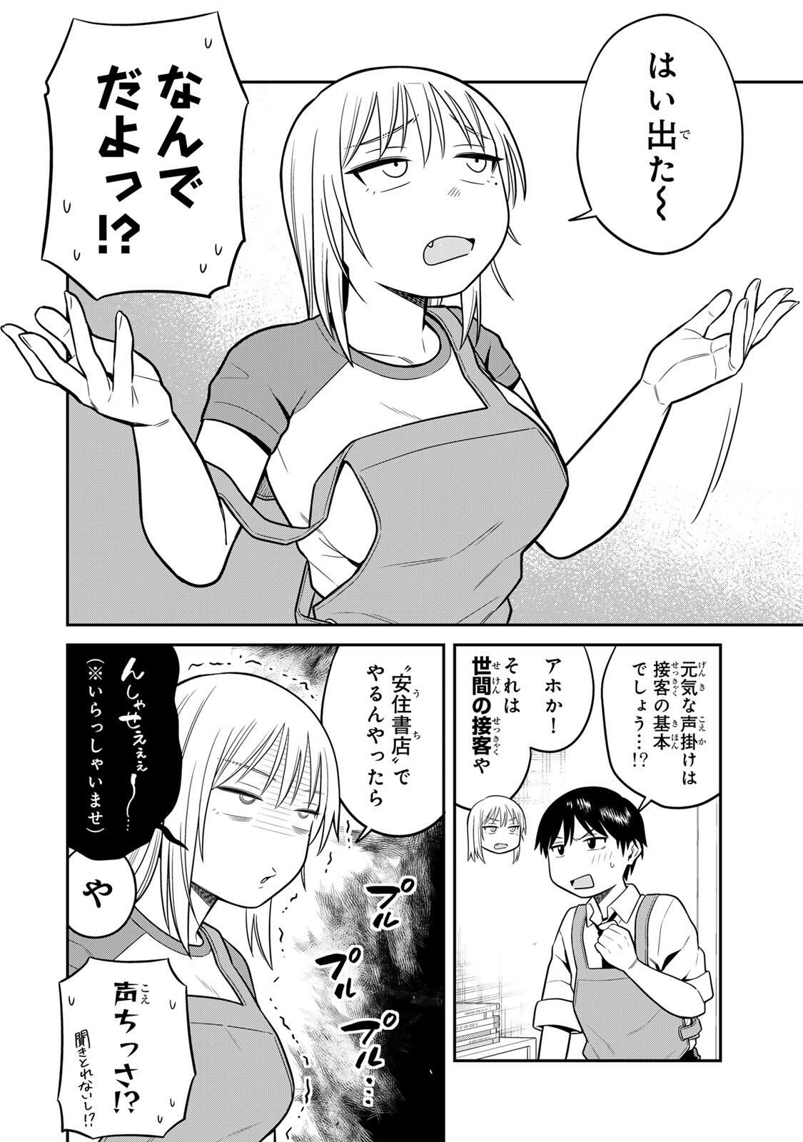 Futsuu no Hon wa Arimasen! - Chapter 6 - Page 4