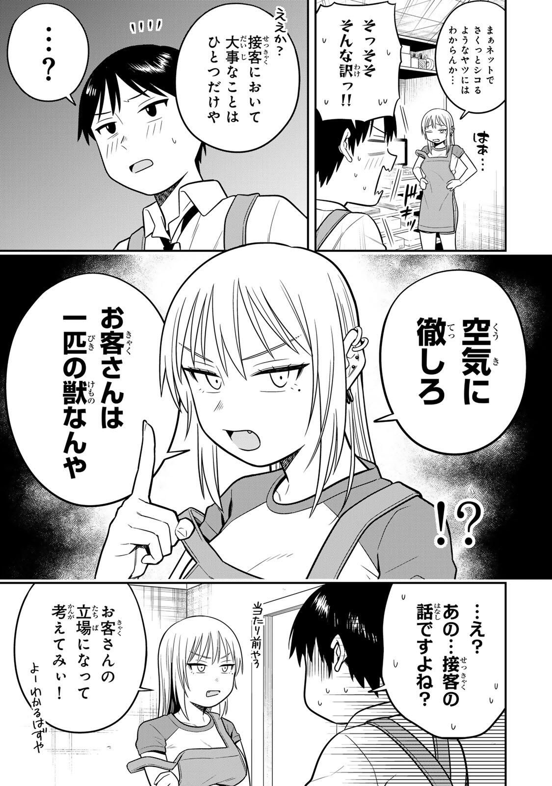 Futsuu no Hon wa Arimasen! - Chapter 6 - Page 5