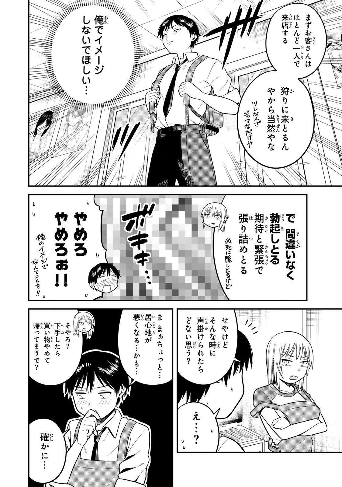 Futsuu no Hon wa Arimasen! - Chapter 6 - Page 6
