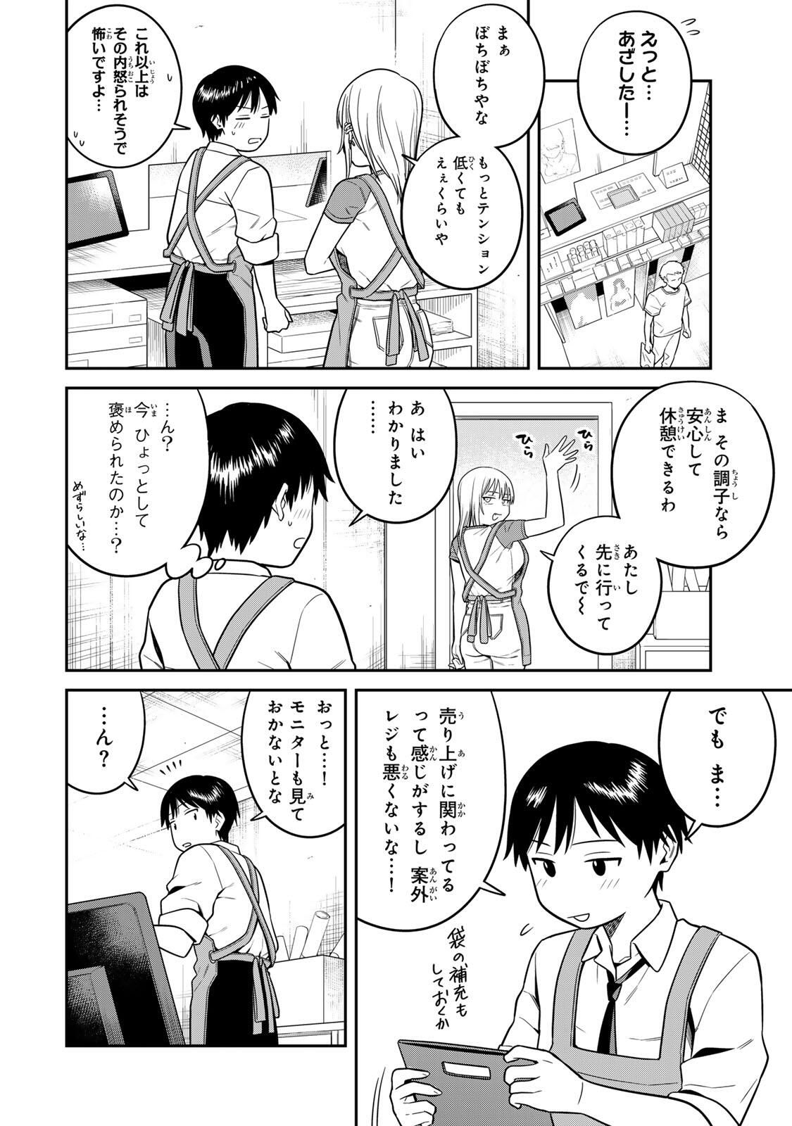 Futsuu no Hon wa Arimasen! - Chapter 6 - Page 8