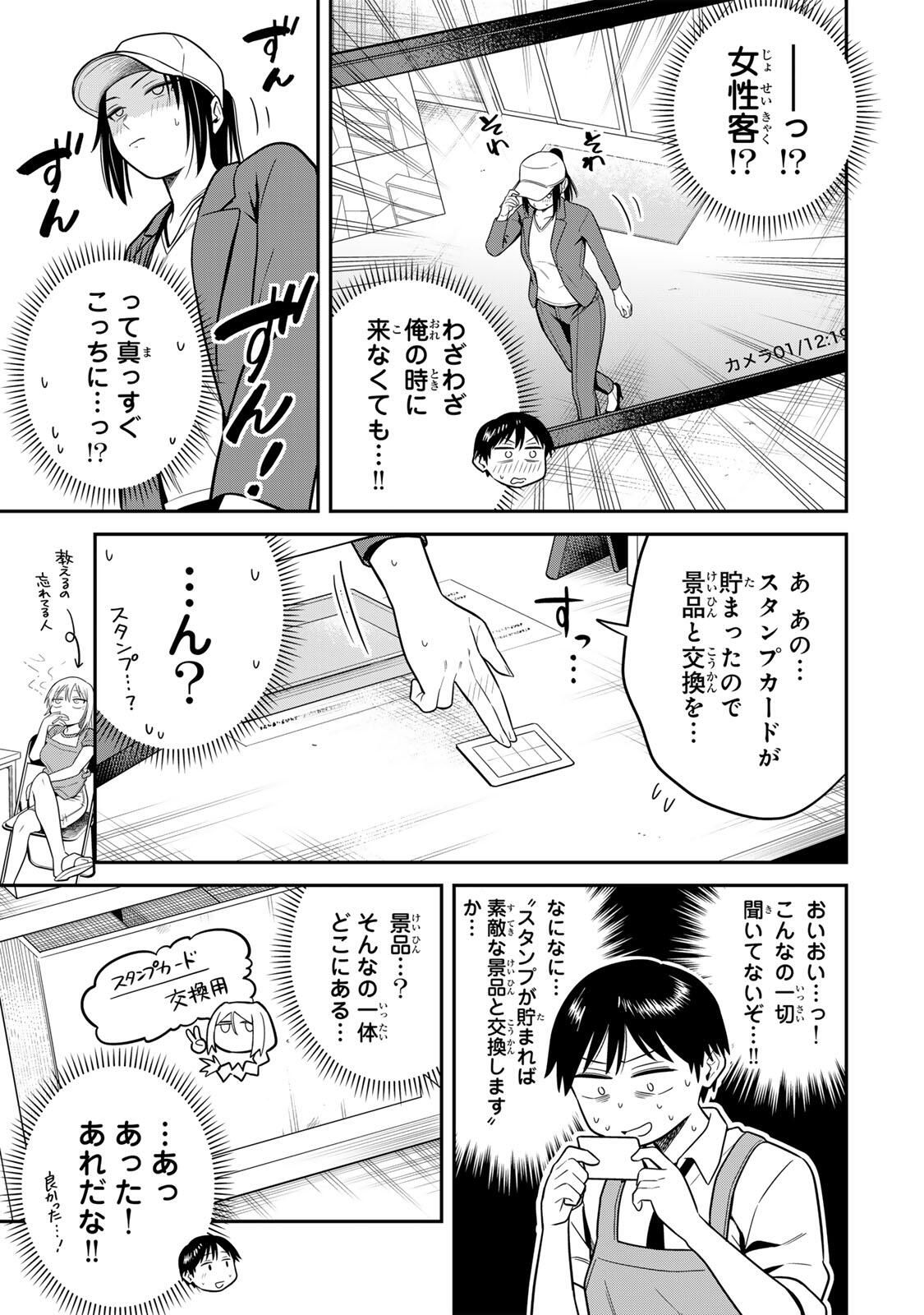 Futsuu no Hon wa Arimasen! - Chapter 6 - Page 9
