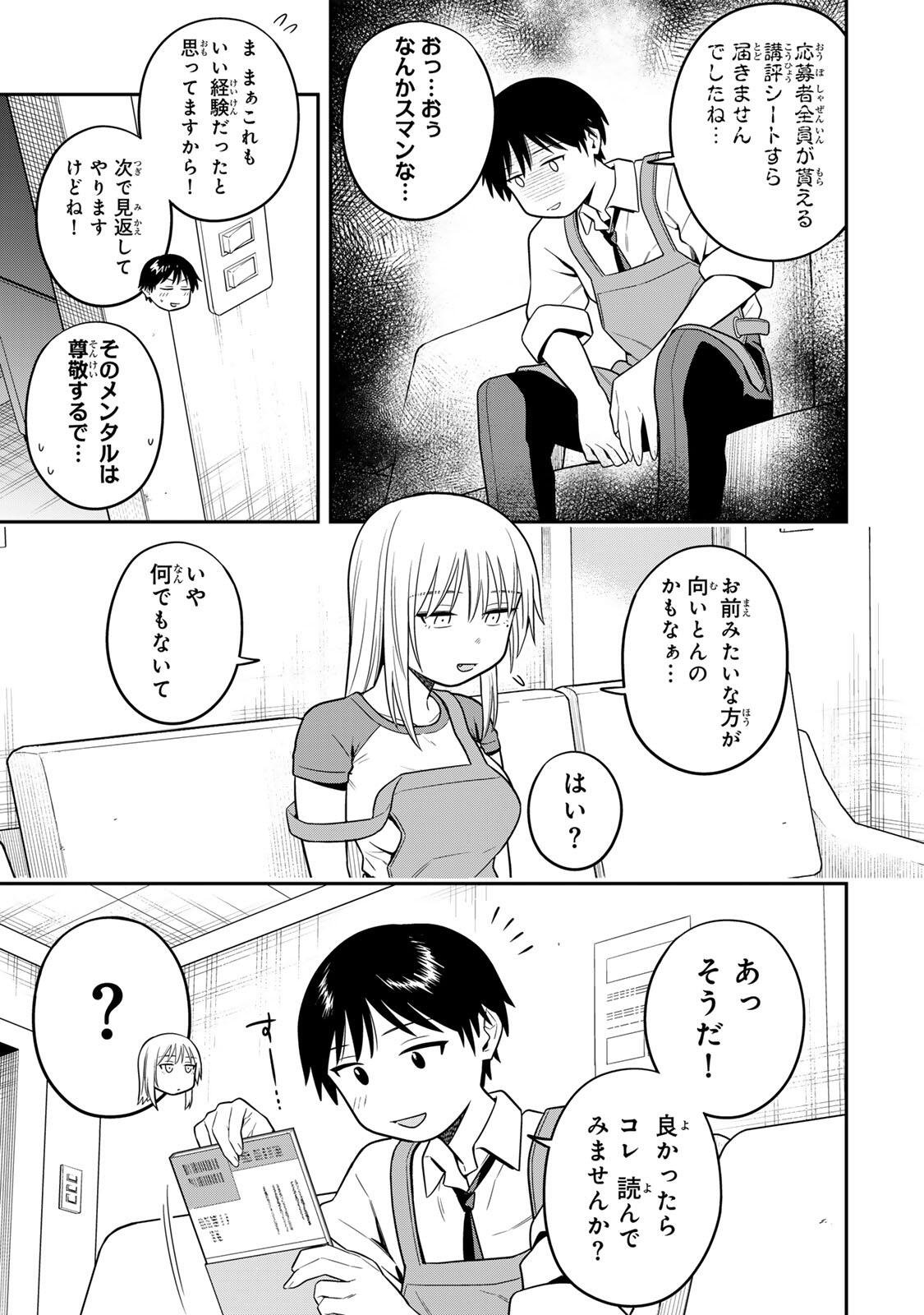 Futsuu no Hon wa Arimasen! - Chapter 8 - Page 11