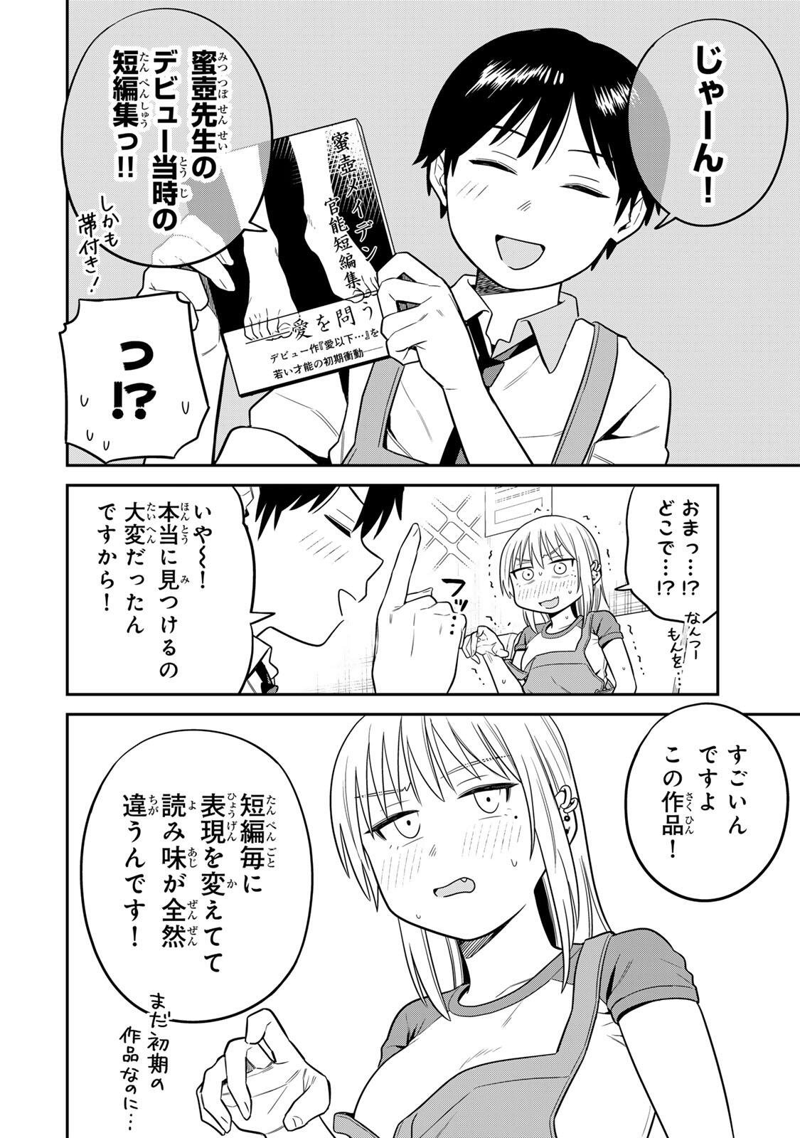 Futsuu no Hon wa Arimasen! - Chapter 8 - Page 12