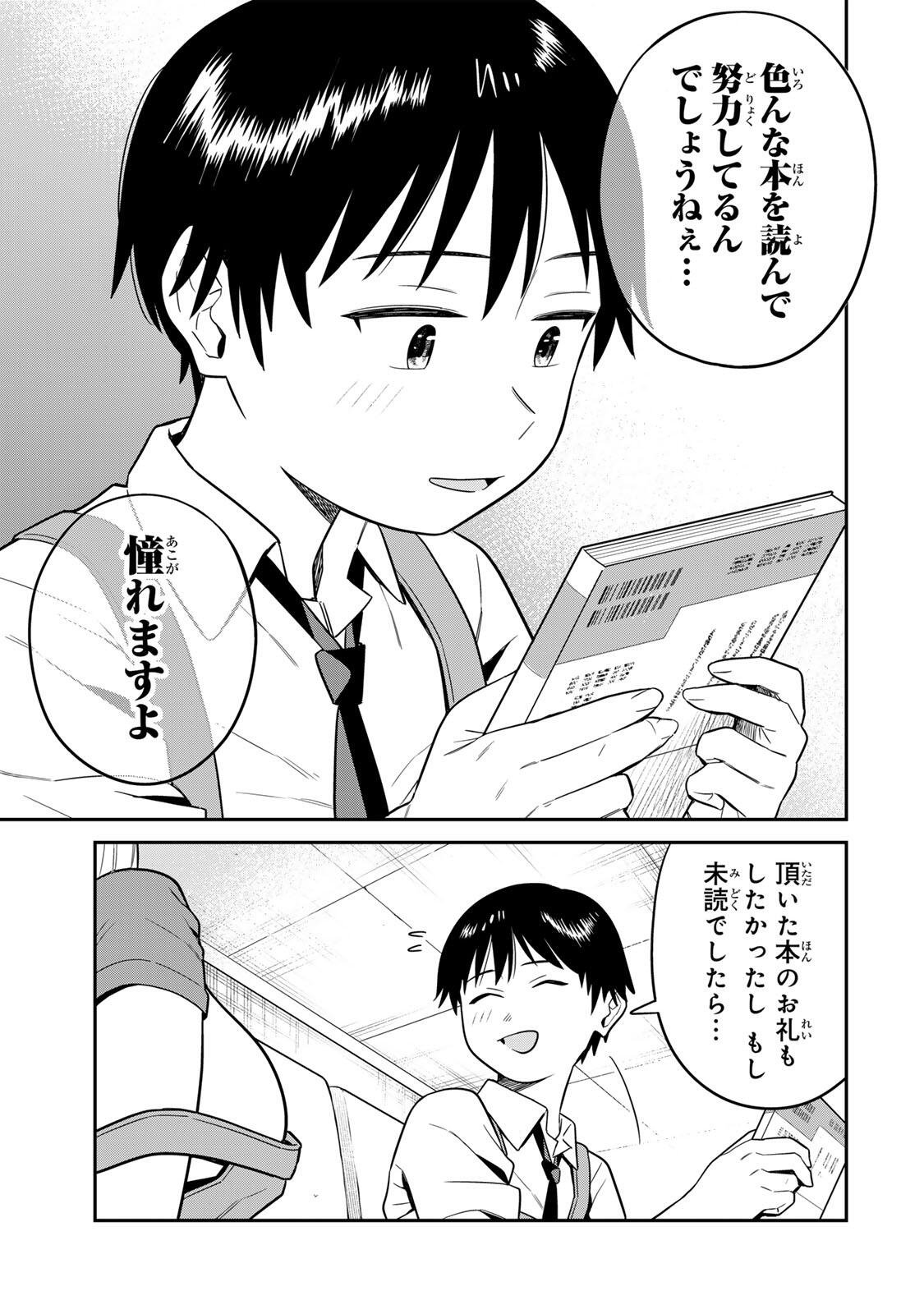 Futsuu no Hon wa Arimasen! - Chapter 8 - Page 13