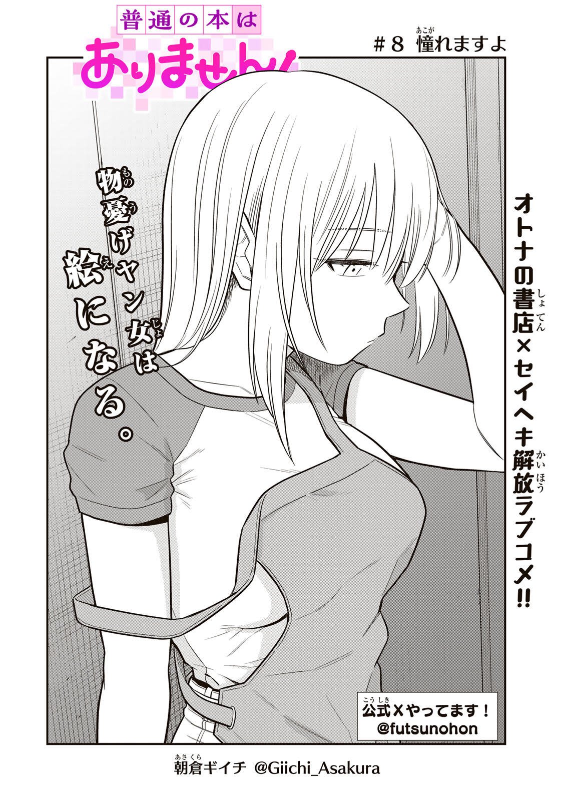 Futsuu no Hon wa Arimasen! - Chapter 8 - Page 2