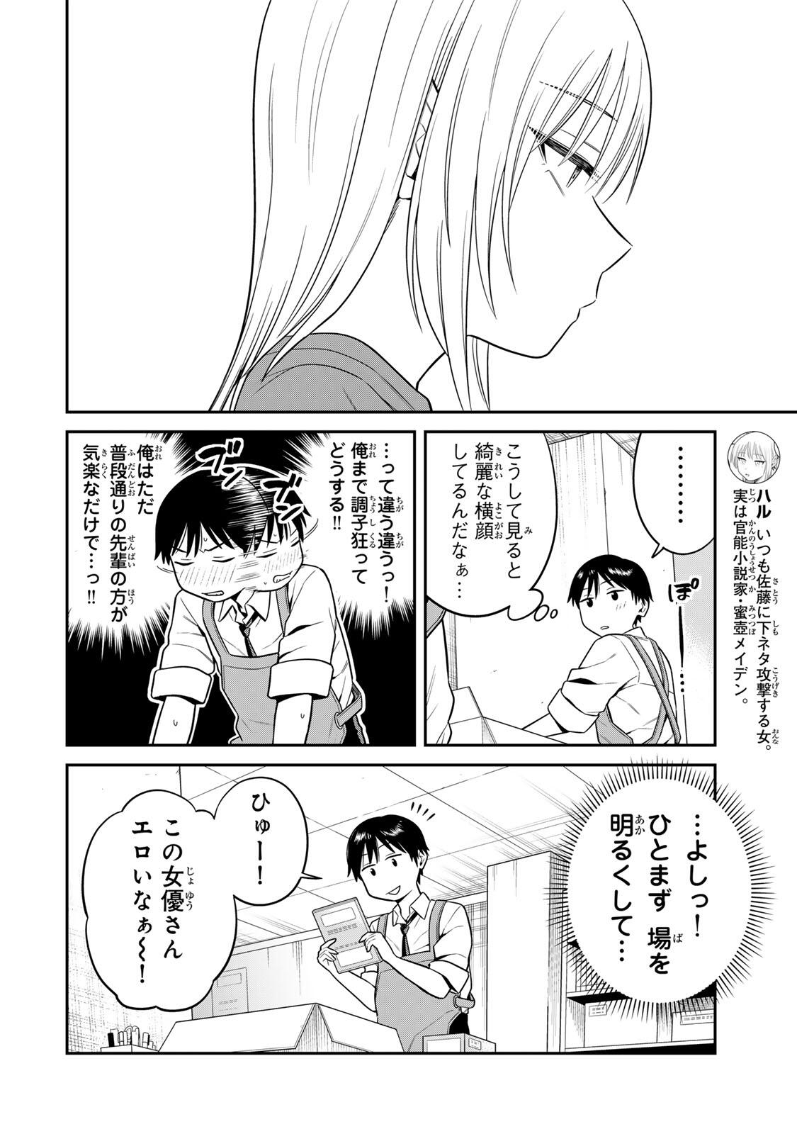 Futsuu no Hon wa Arimasen! - Chapter 8 - Page 4