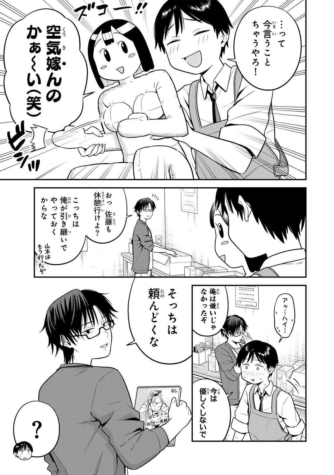 Futsuu no Hon wa Arimasen! - Chapter 8 - Page 5