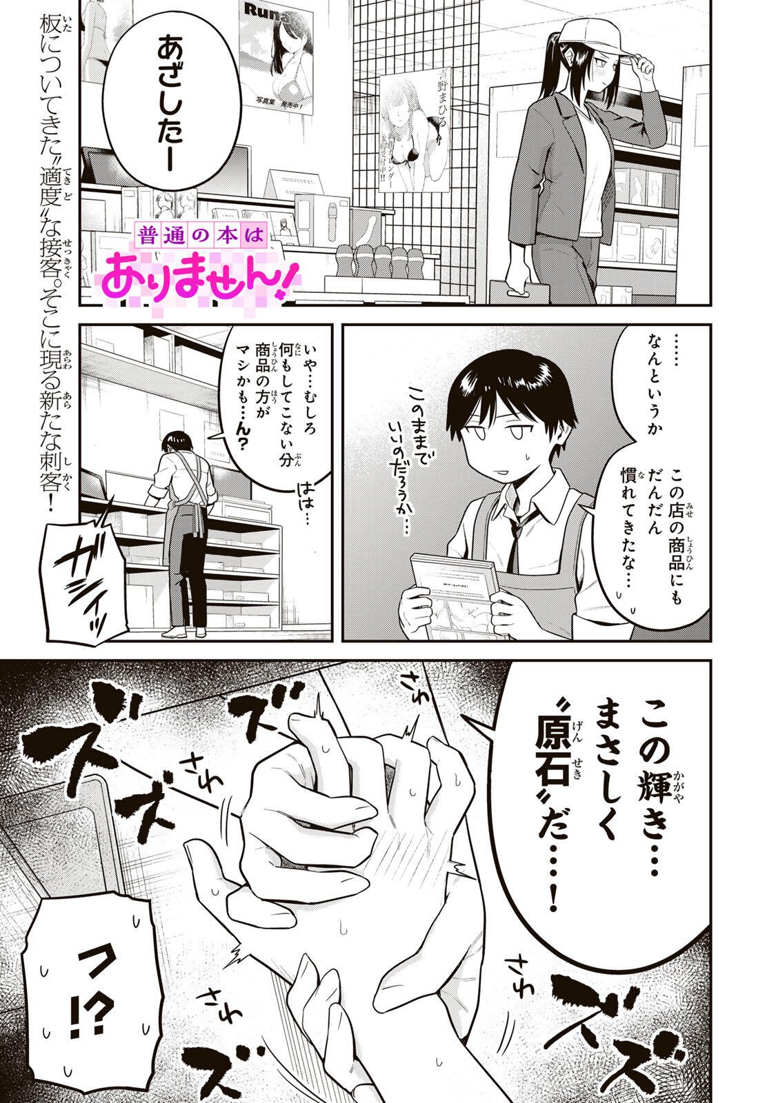 Futsuu no Hon wa Arimasen! - Chapter 9 - Page 1