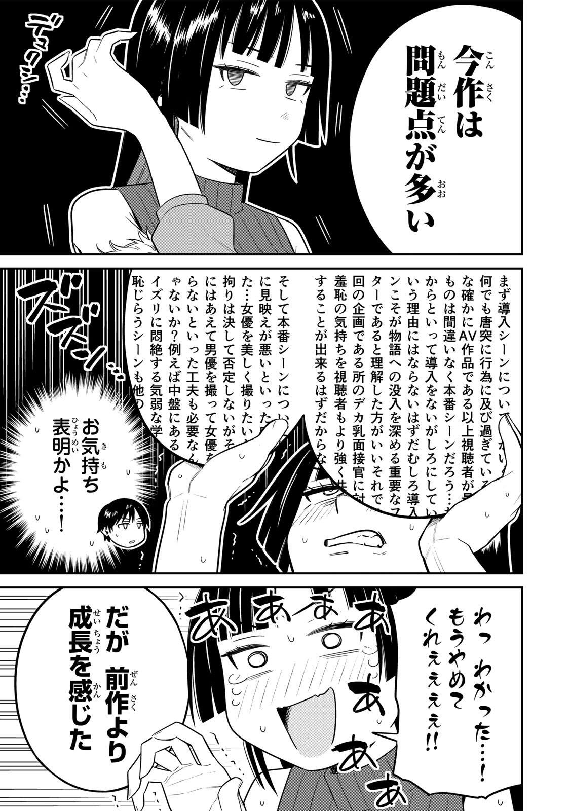 Futsuu no Hon wa Arimasen! - Chapter 9 - Page 11