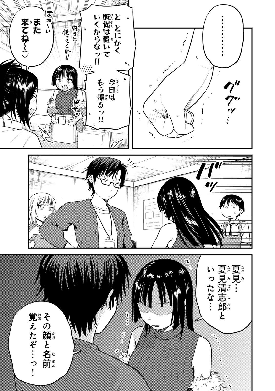 Futsuu no Hon wa Arimasen! - Chapter 9 - Page 13