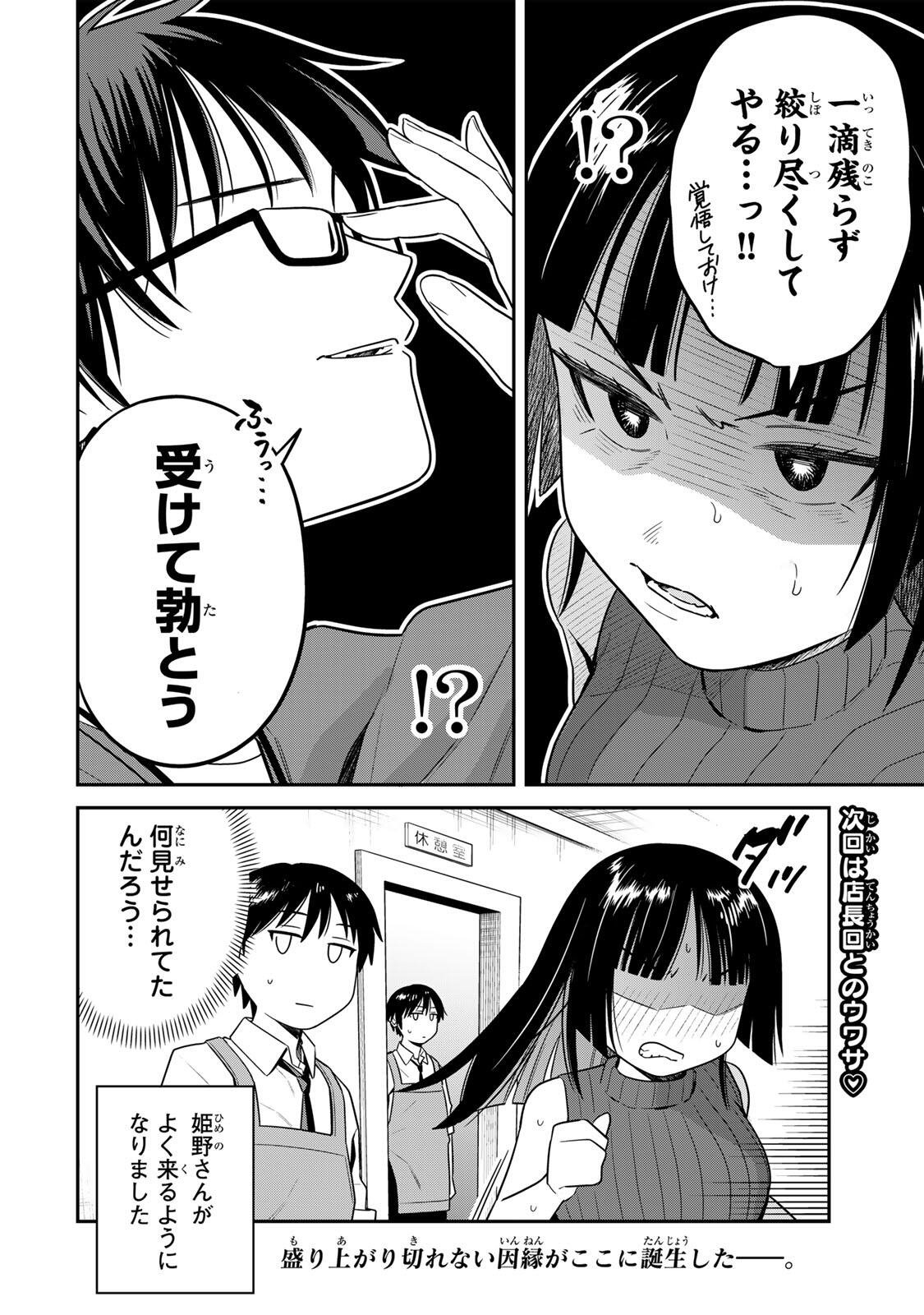 Futsuu no Hon wa Arimasen! - Chapter 9 - Page 14