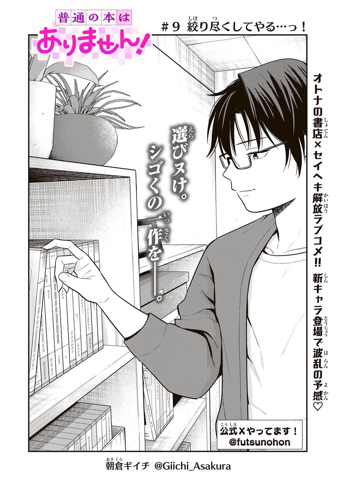 Futsuu no Hon wa Arimasen! - Chapter 9 - Page 2