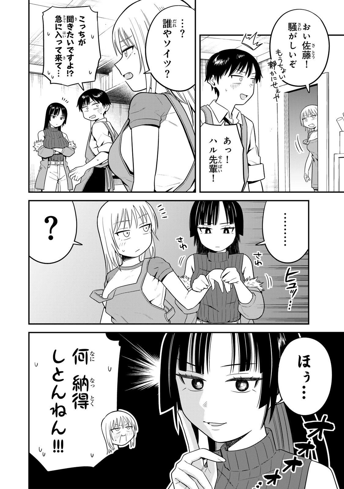 Futsuu no Hon wa Arimasen! - Chapter 9 - Page 4