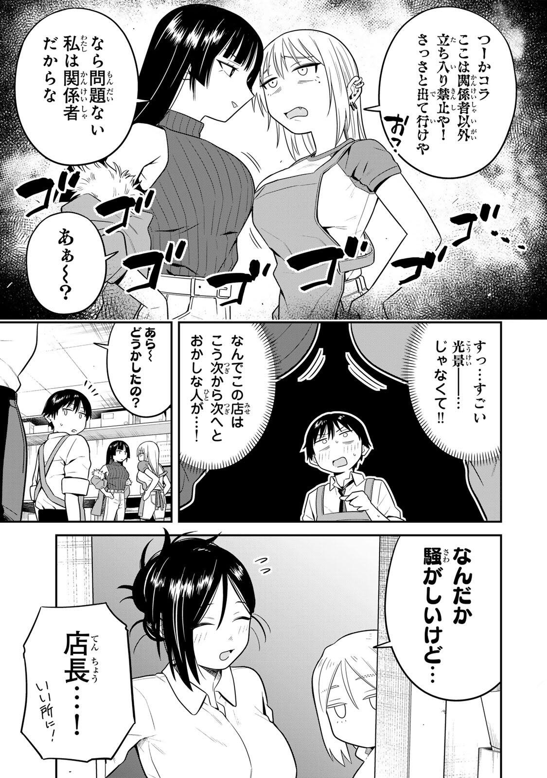 Futsuu no Hon wa Arimasen! - Chapter 9 - Page 5