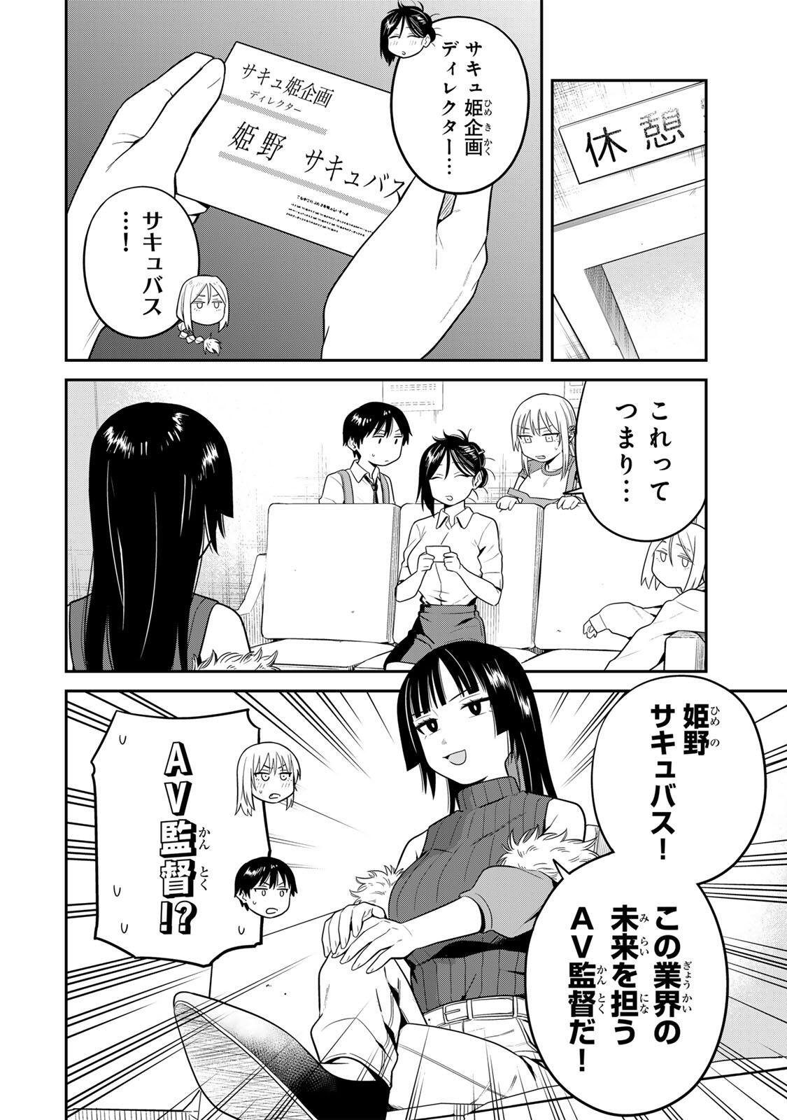 Futsuu no Hon wa Arimasen! - Chapter 9 - Page 6