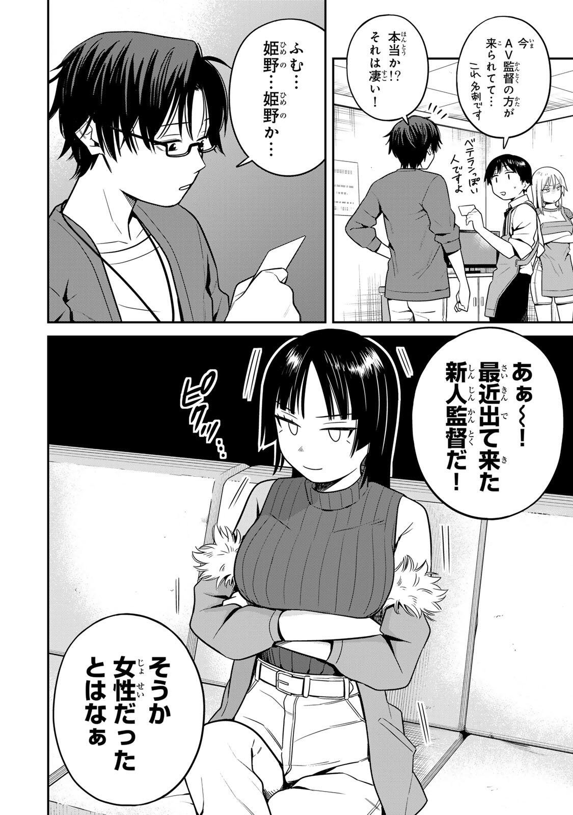 Futsuu no Hon wa Arimasen! - Chapter 9 - Page 8