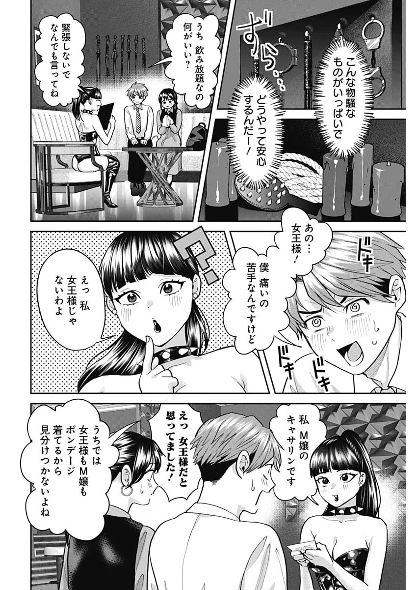 Fuufu no Hiketsu wa Banshaku Desu - Chapter 21 - Page 10