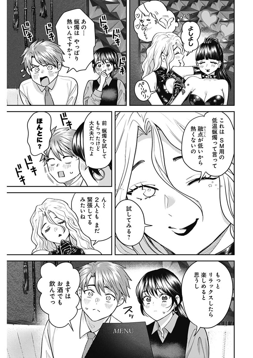 Fuufu no Hiketsu wa Banshaku Desu - Chapter 21 - Page 13