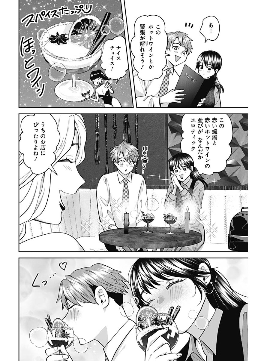 Fuufu no Hiketsu wa Banshaku Desu - Chapter 21 - Page 14