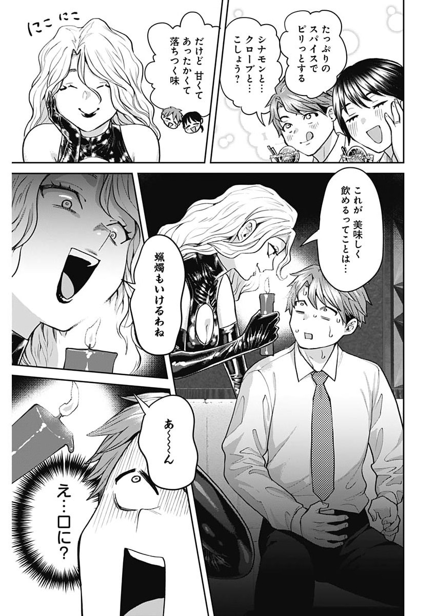 Fuufu no Hiketsu wa Banshaku Desu - Chapter 21 - Page 15