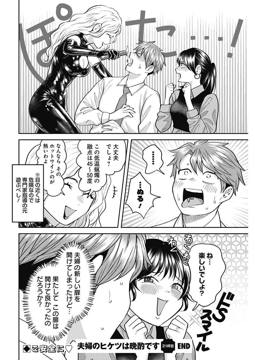 Fuufu no Hiketsu wa Banshaku Desu - Chapter 21 - Page 16