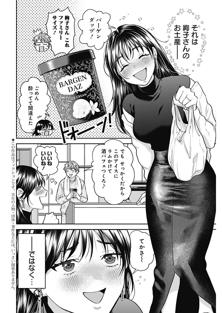 Fuufu no Hiketsu wa Banshaku Desu - Chapter 21 - Page 2