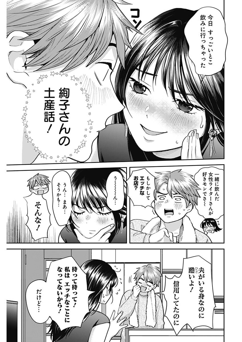 Fuufu no Hiketsu wa Banshaku Desu - Chapter 21 - Page 3