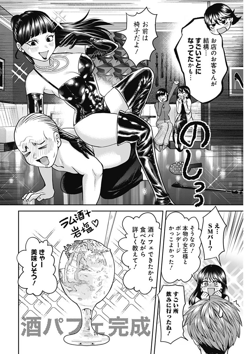 Fuufu no Hiketsu wa Banshaku Desu - Chapter 21 - Page 4