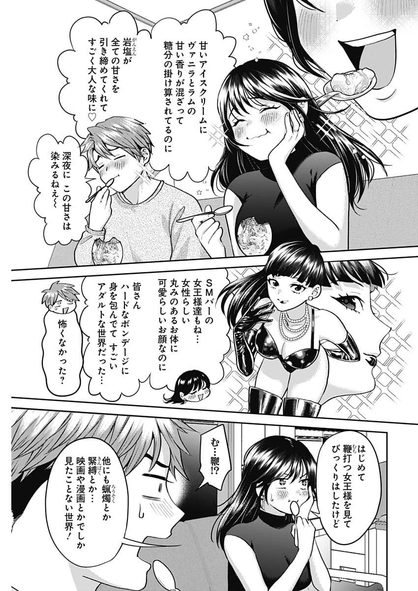 Fuufu no Hiketsu wa Banshaku Desu - Chapter 21 - Page 5