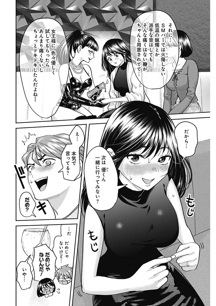 Fuufu no Hiketsu wa Banshaku Desu - Chapter 21 - Page 6