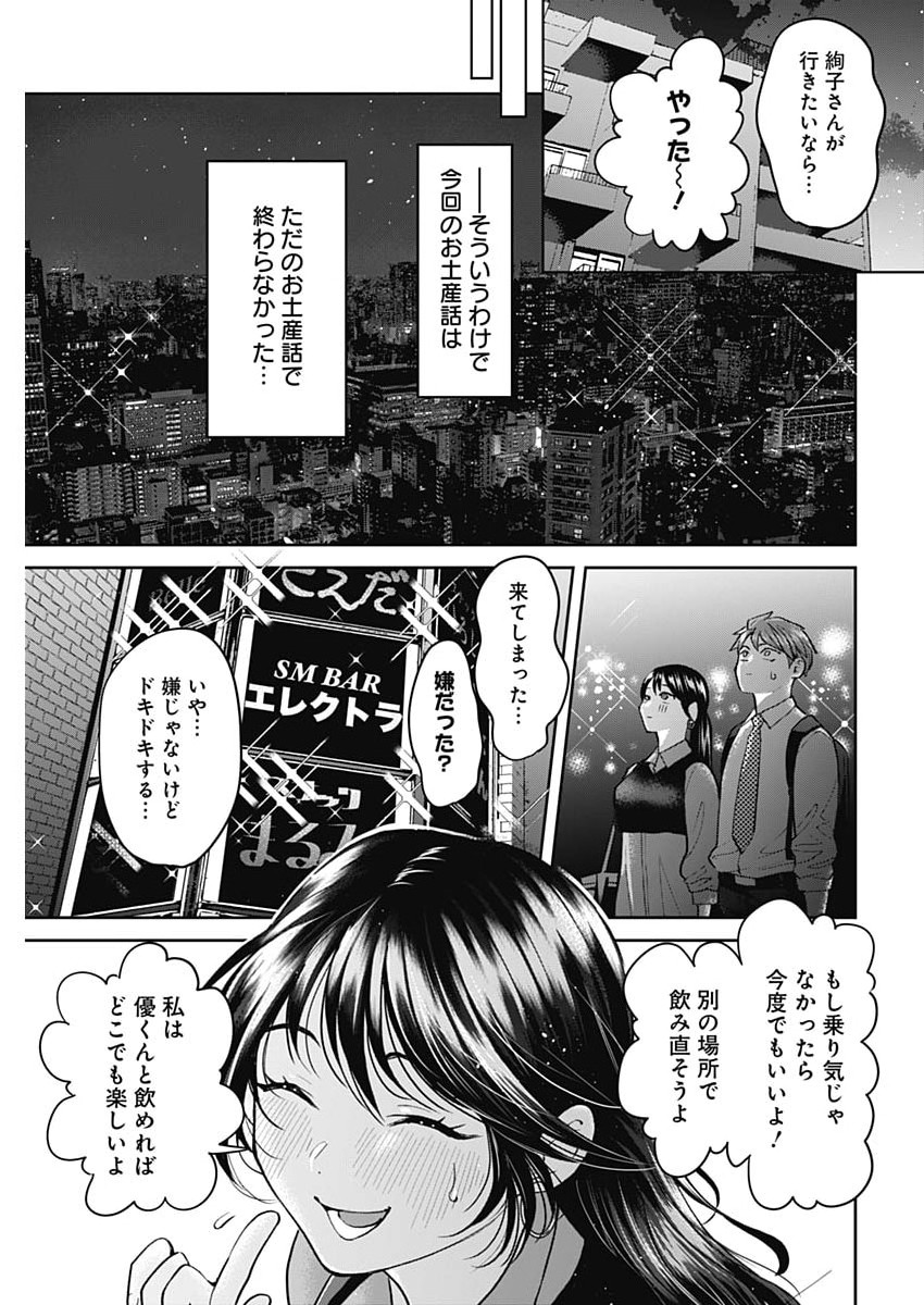 Fuufu no Hiketsu wa Banshaku Desu - Chapter 21 - Page 7