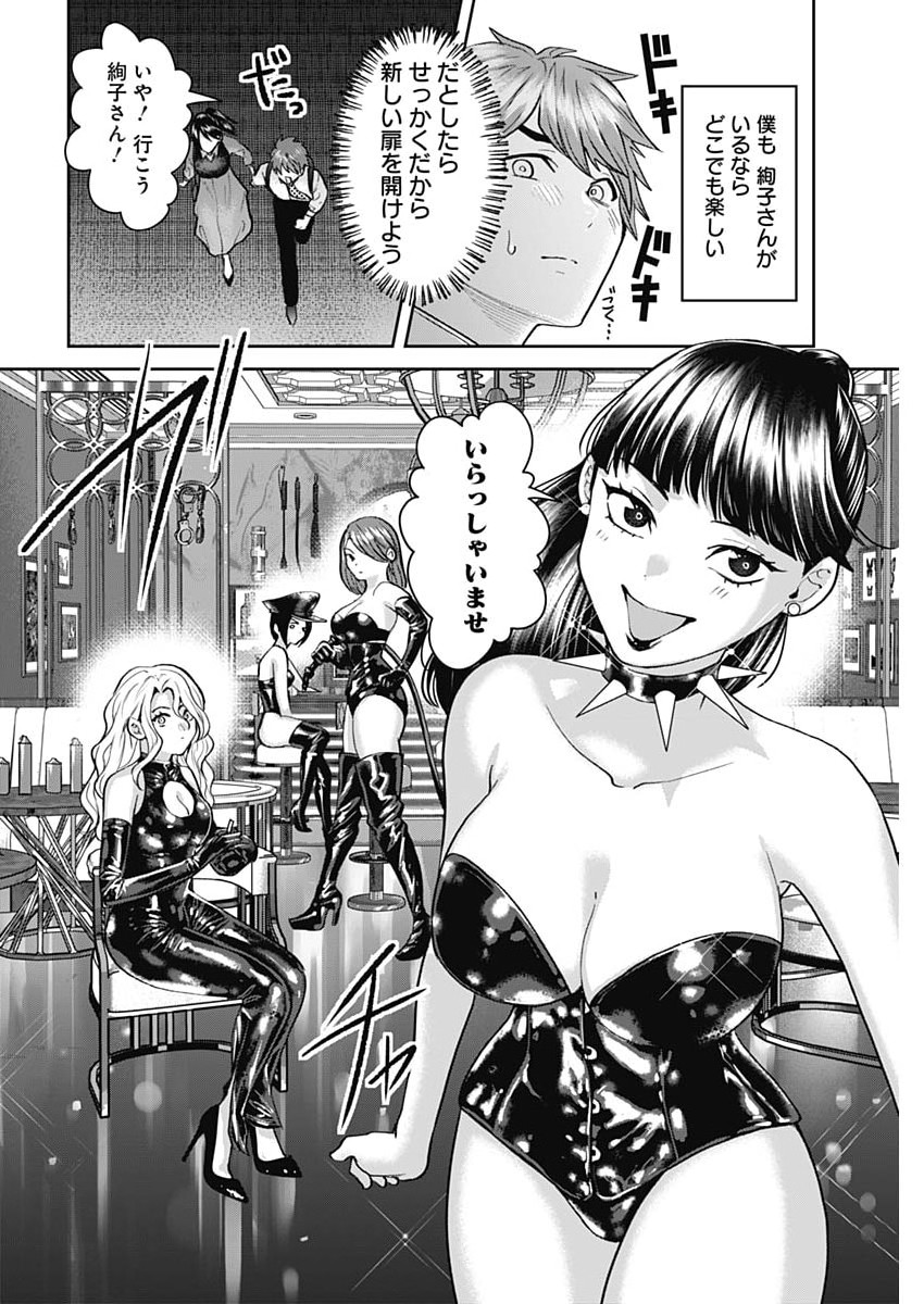 Fuufu no Hiketsu wa Banshaku Desu - Chapter 21 - Page 8