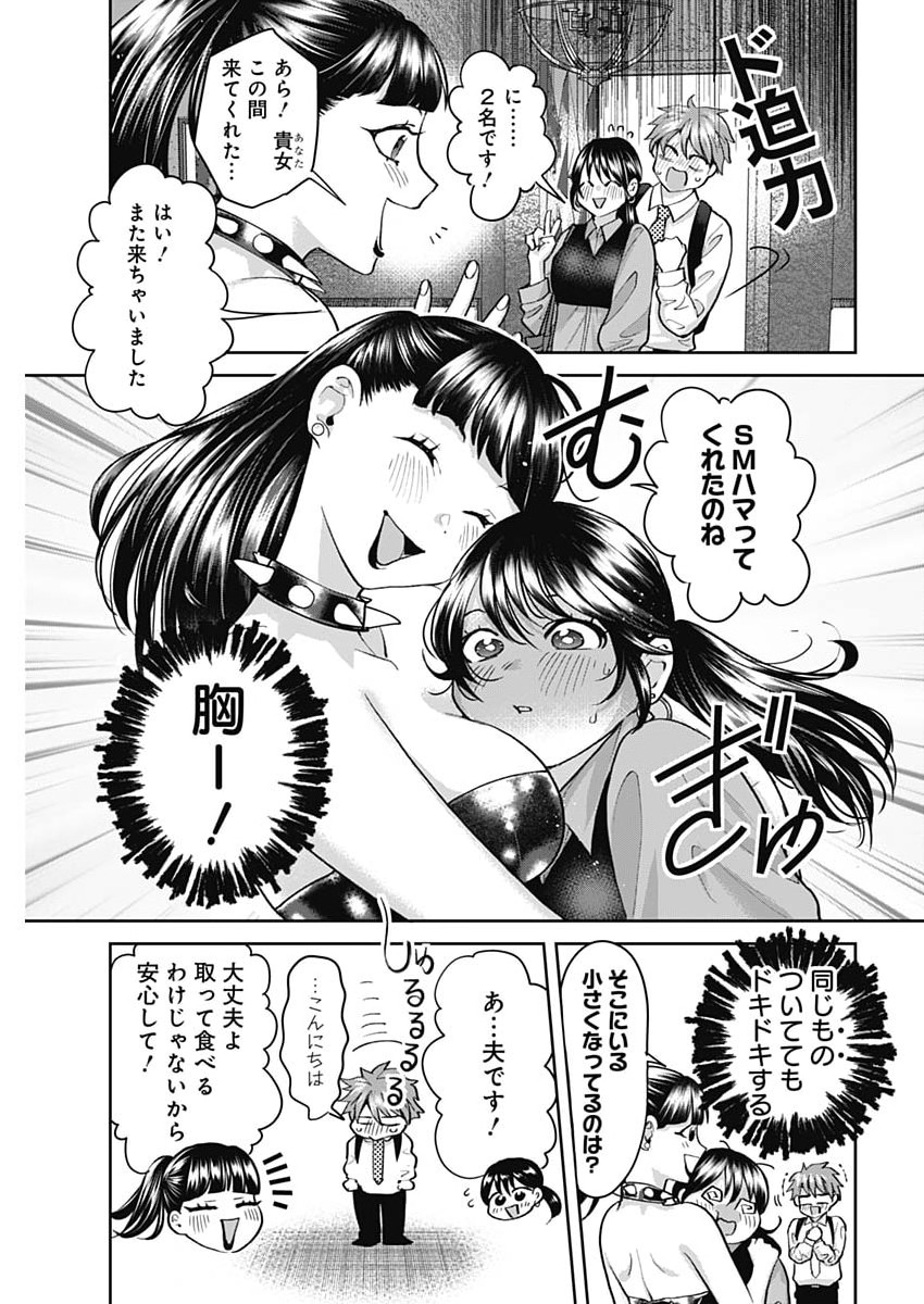 Fuufu no Hiketsu wa Banshaku Desu - Chapter 21 - Page 9