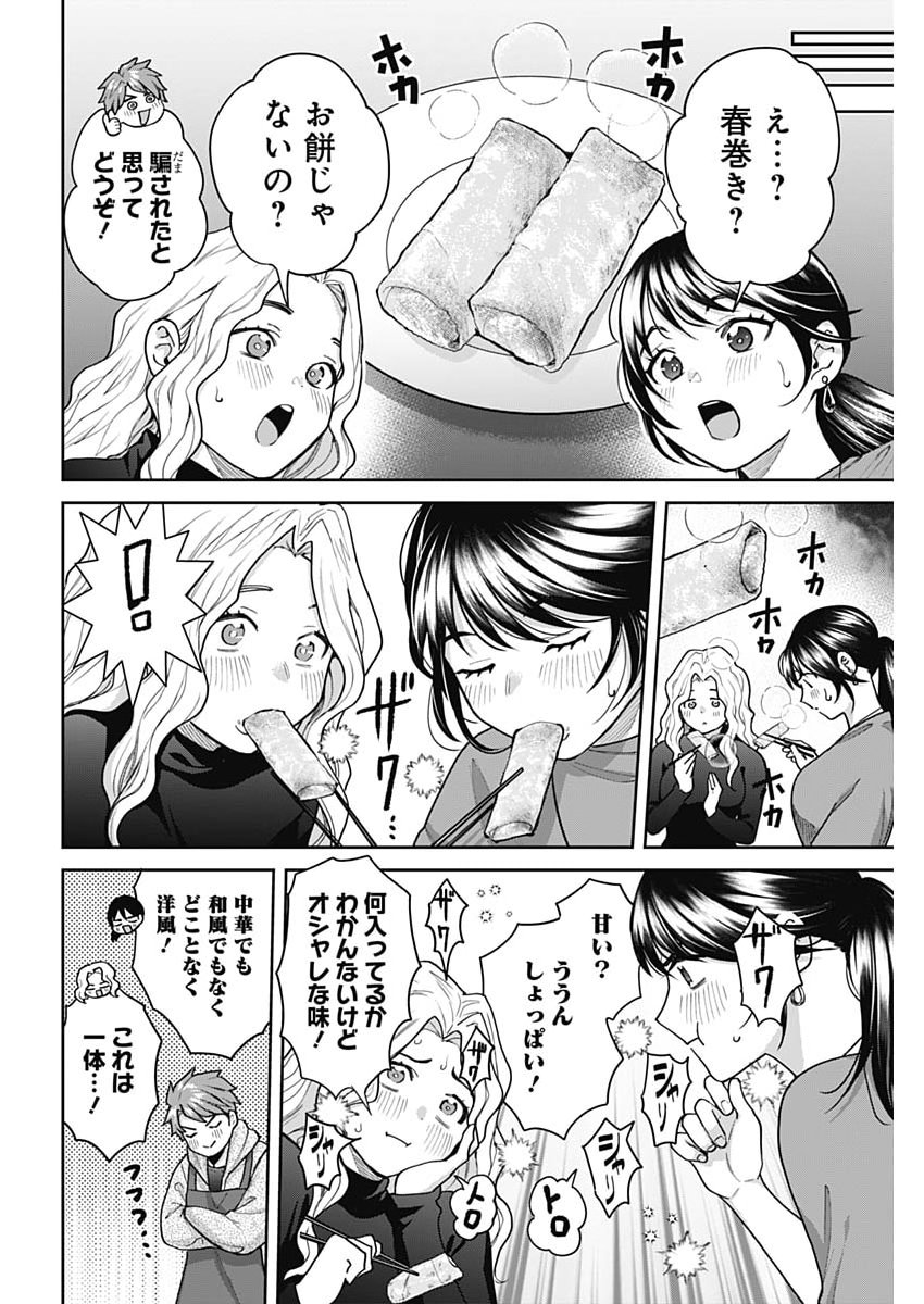 Fuufu no Hiketsu wa Banshaku Desu - Chapter 25 - Page 10