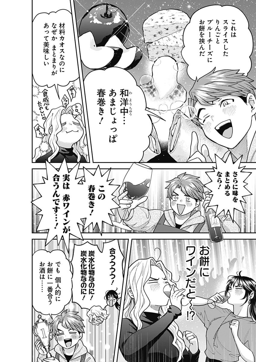 Fuufu no Hiketsu wa Banshaku Desu - Chapter 25 - Page 11