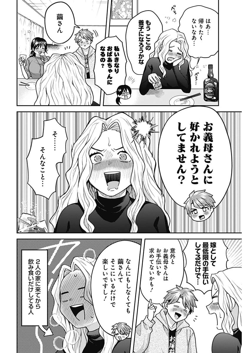 Fuufu no Hiketsu wa Banshaku Desu - Chapter 25 - Page 14