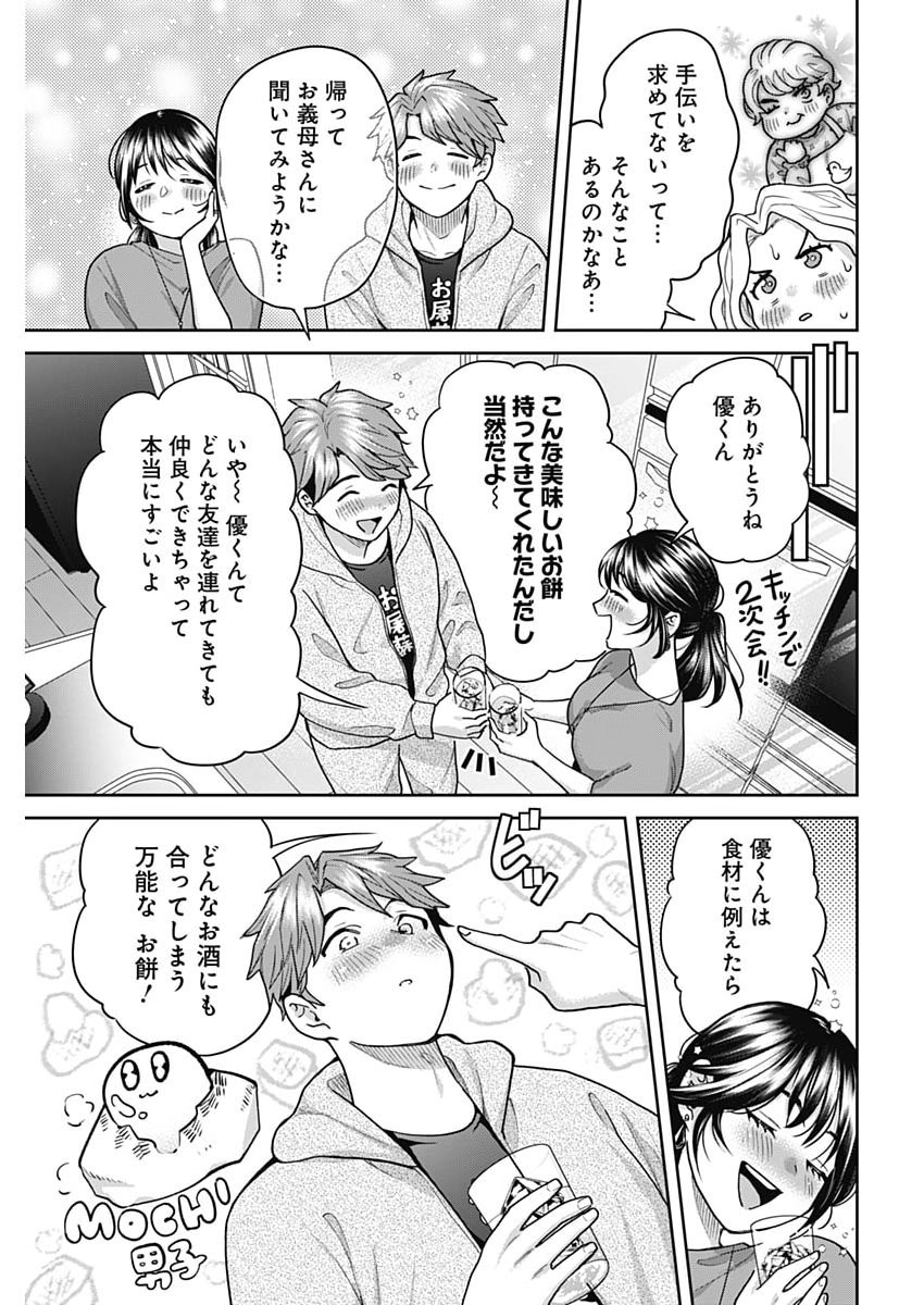 Fuufu no Hiketsu wa Banshaku Desu - Chapter 25 - Page 15