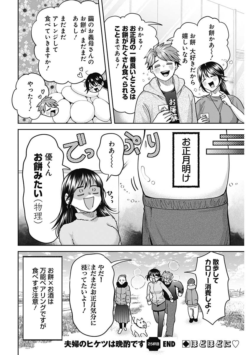 Fuufu no Hiketsu wa Banshaku Desu - Chapter 25 - Page 16