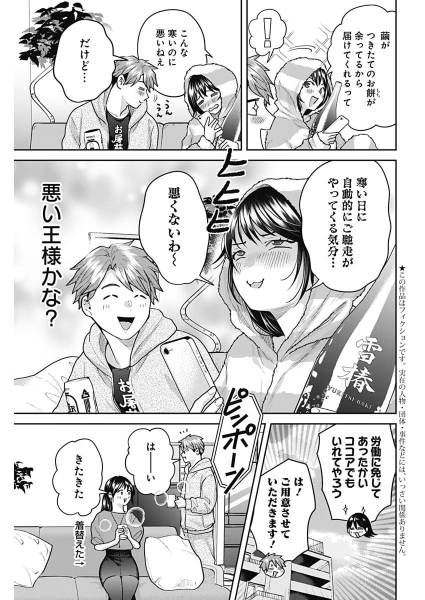 Fuufu no Hiketsu wa Banshaku Desu - Chapter 25 - Page 3