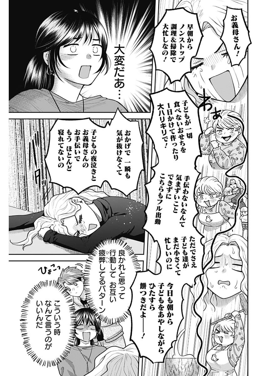 Fuufu no Hiketsu wa Banshaku Desu - Chapter 25 - Page 5