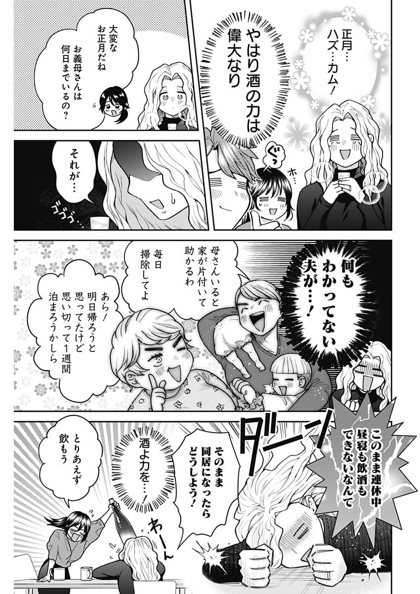 Fuufu no Hiketsu wa Banshaku Desu - Chapter 25 - Page 7