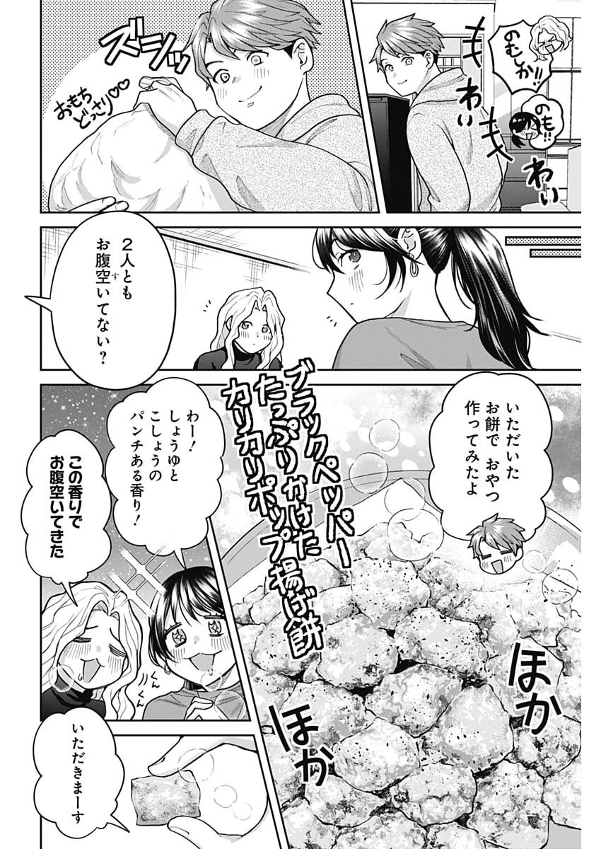 Fuufu no Hiketsu wa Banshaku Desu - Chapter 25 - Page 8