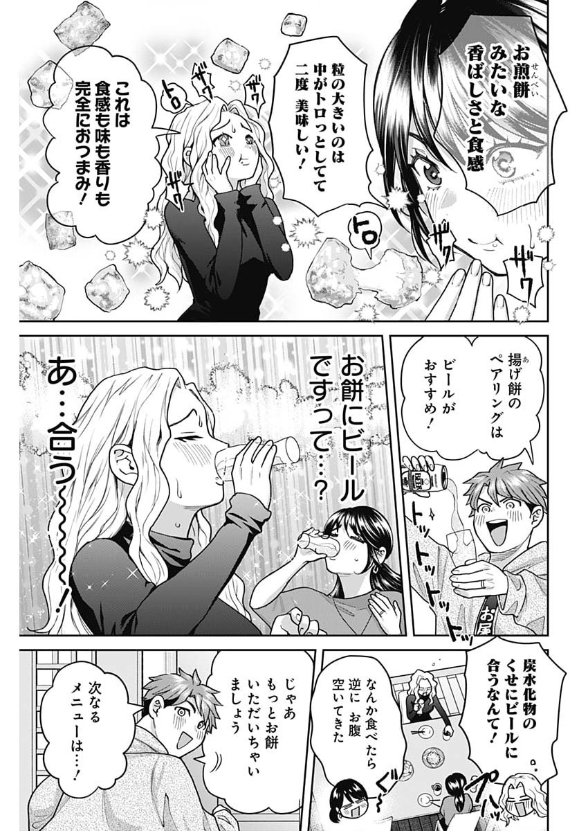 Fuufu no Hiketsu wa Banshaku Desu - Chapter 25 - Page 9