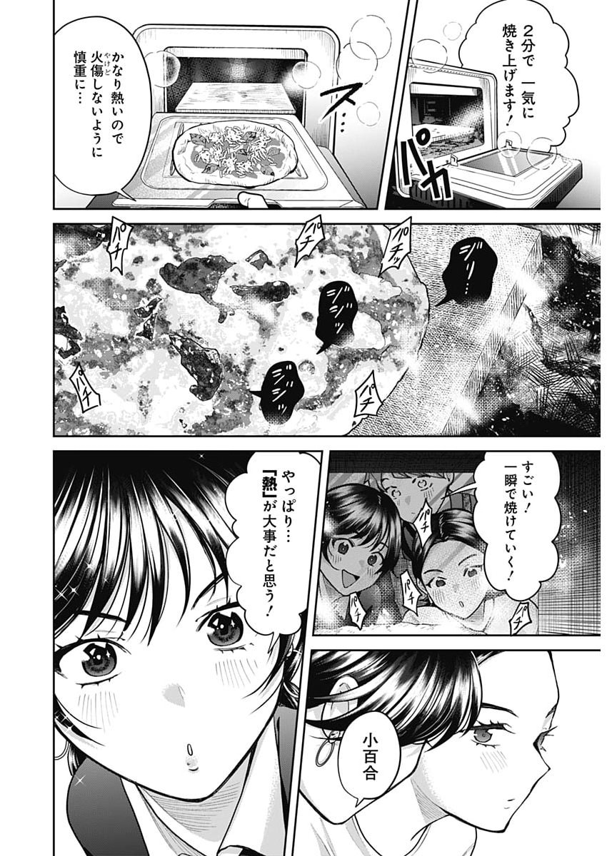 Fuufu no Hiketsu wa Banshaku Desu - Chapter 26 - Page 12