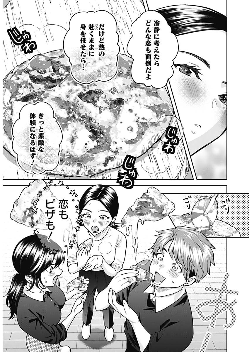 Fuufu no Hiketsu wa Banshaku Desu - Chapter 26 - Page 13