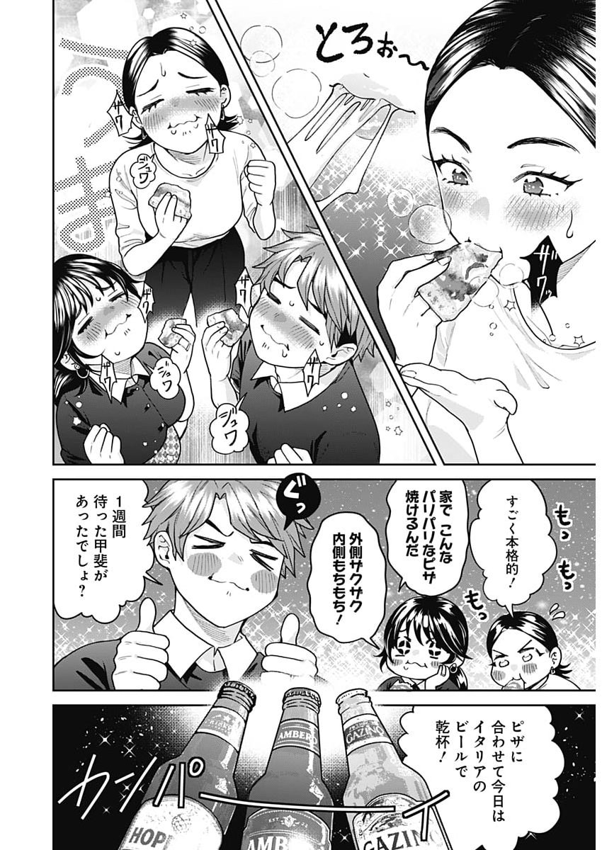 Fuufu no Hiketsu wa Banshaku Desu - Chapter 26 - Page 14