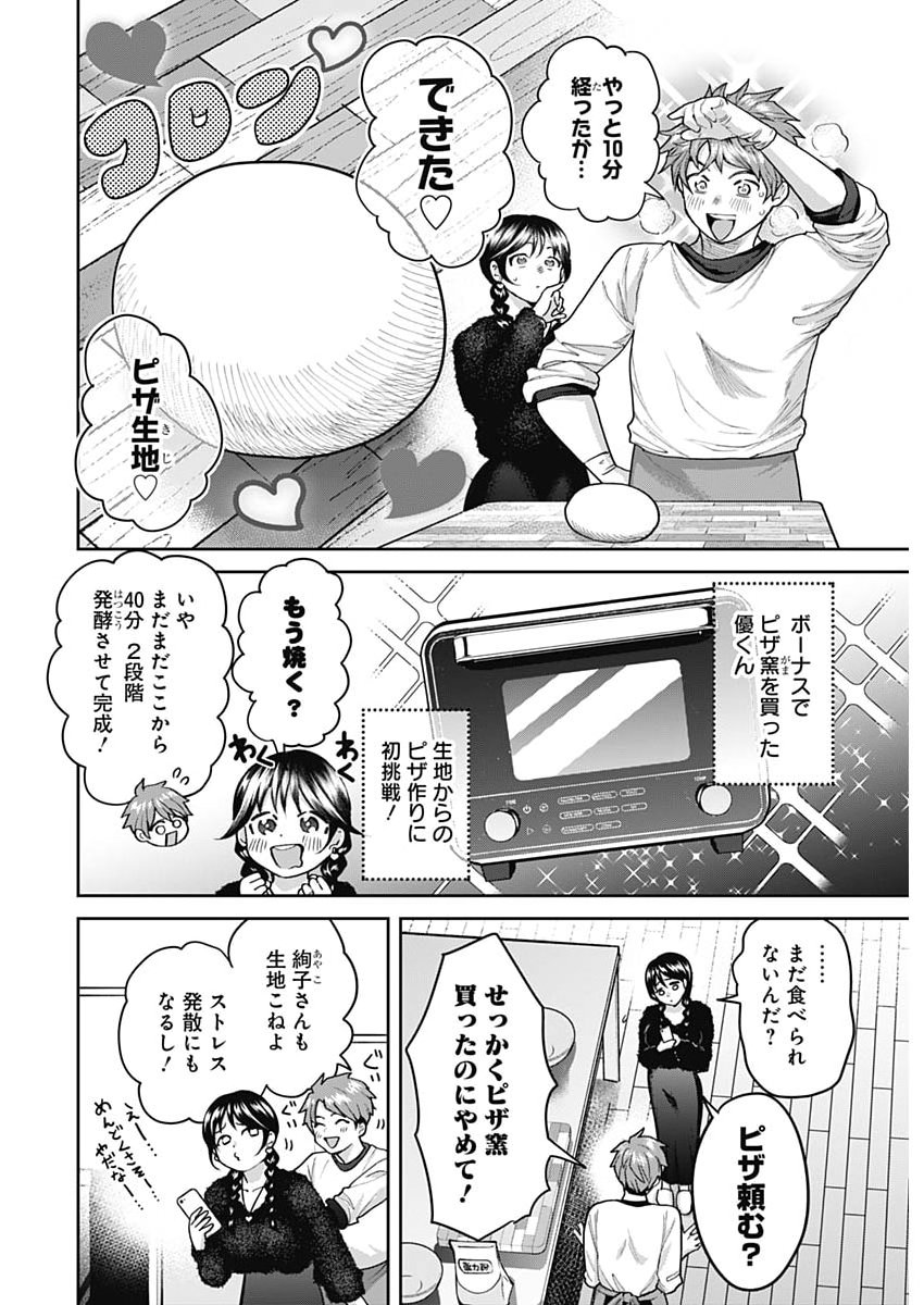 Fuufu no Hiketsu wa Banshaku Desu - Chapter 26 - Page 2