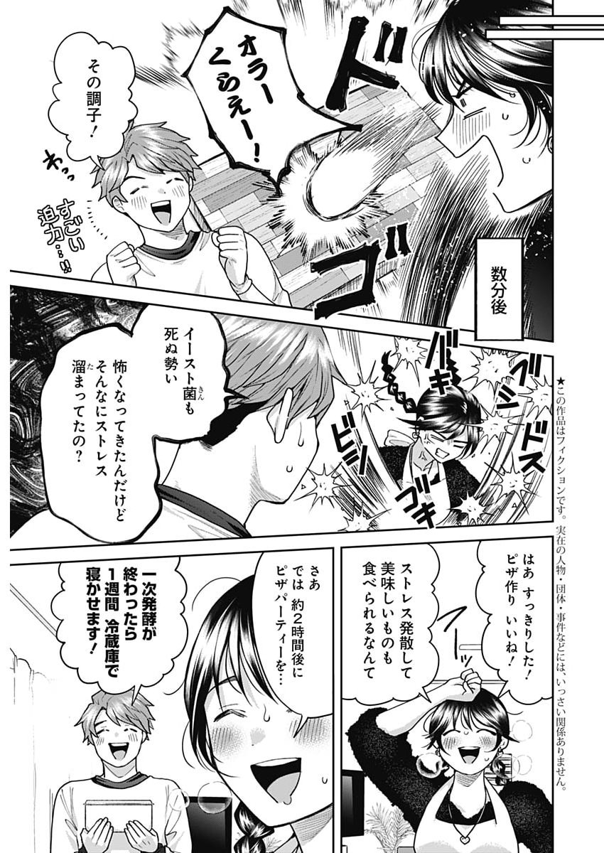 Fuufu no Hiketsu wa Banshaku Desu - Chapter 26 - Page 3