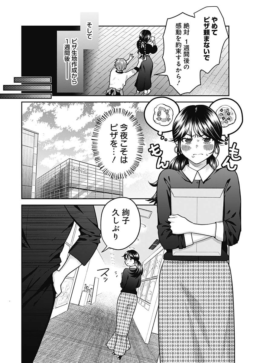 Fuufu no Hiketsu wa Banshaku Desu - Chapter 26 - Page 4