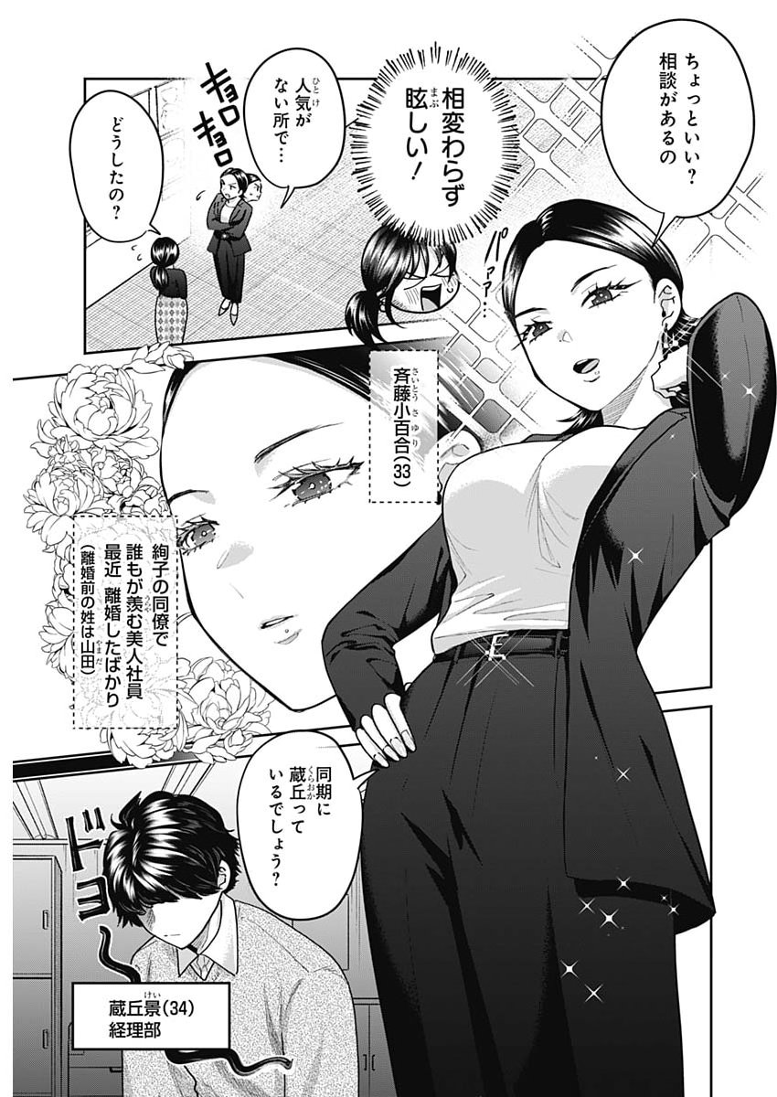 Fuufu no Hiketsu wa Banshaku Desu - Chapter 26 - Page 5